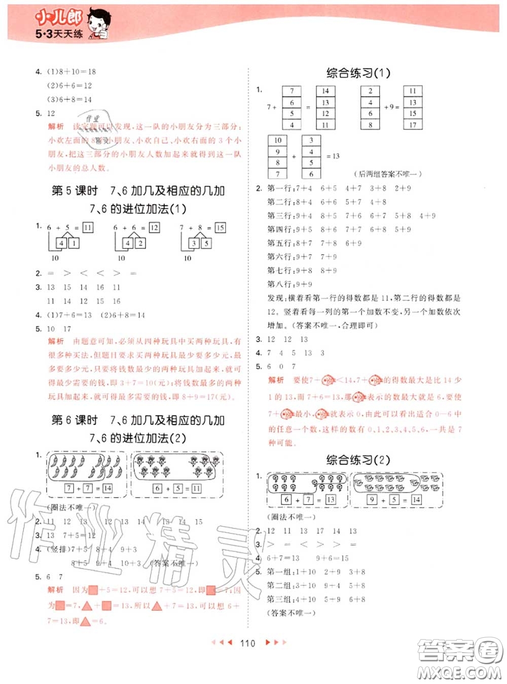 小兒郎2020秋53天天練一年級(jí)數(shù)學(xué)上冊(cè)青島版參考答案