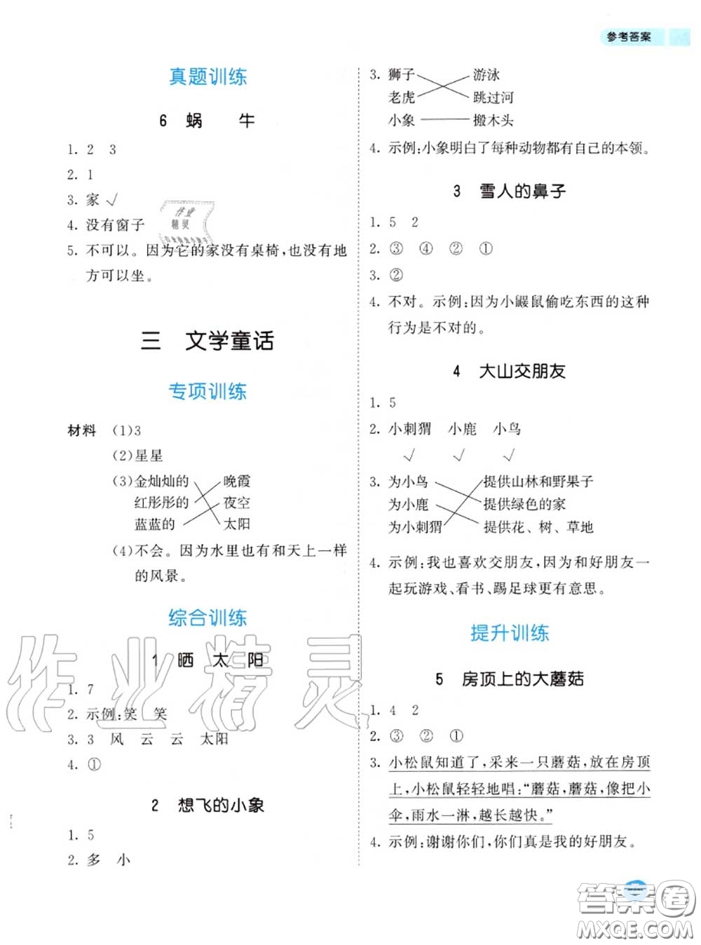 小兒郎2020秋53天天練一年級(jí)小學(xué)課外閱讀上冊(cè)通用版參考答案