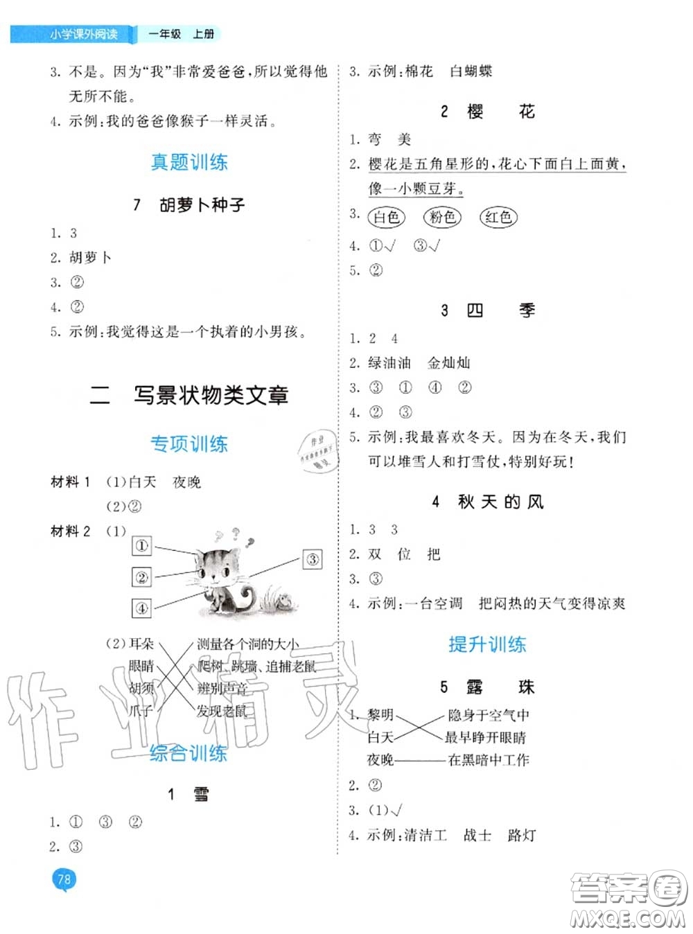 小兒郎2020秋53天天練一年級(jí)小學(xué)課外閱讀上冊(cè)通用版參考答案