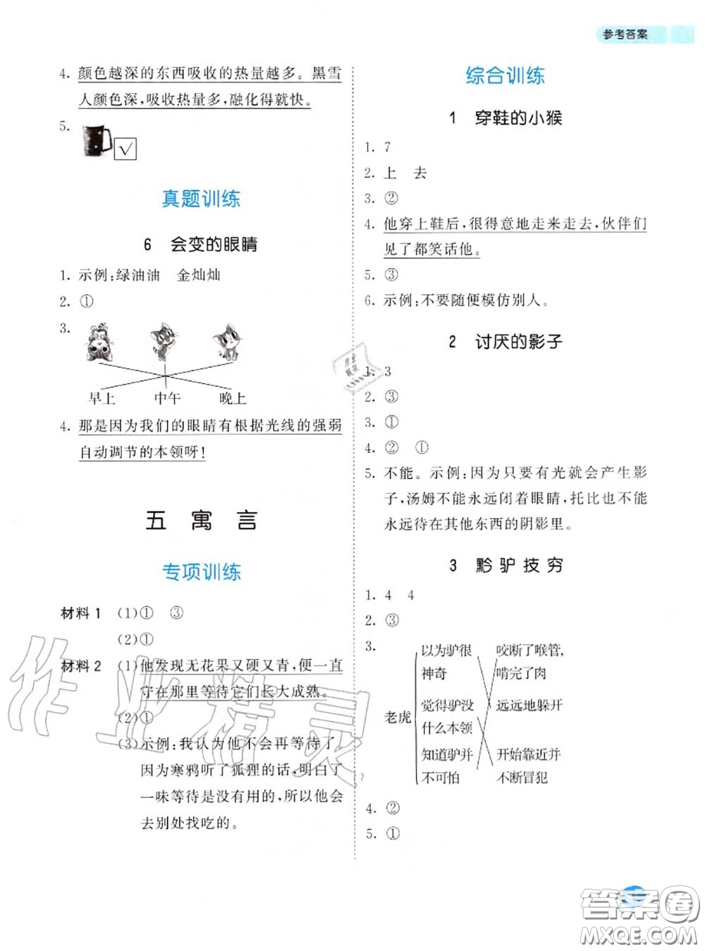 小兒郎2020秋53天天練一年級(jí)小學(xué)課外閱讀上冊(cè)通用版參考答案