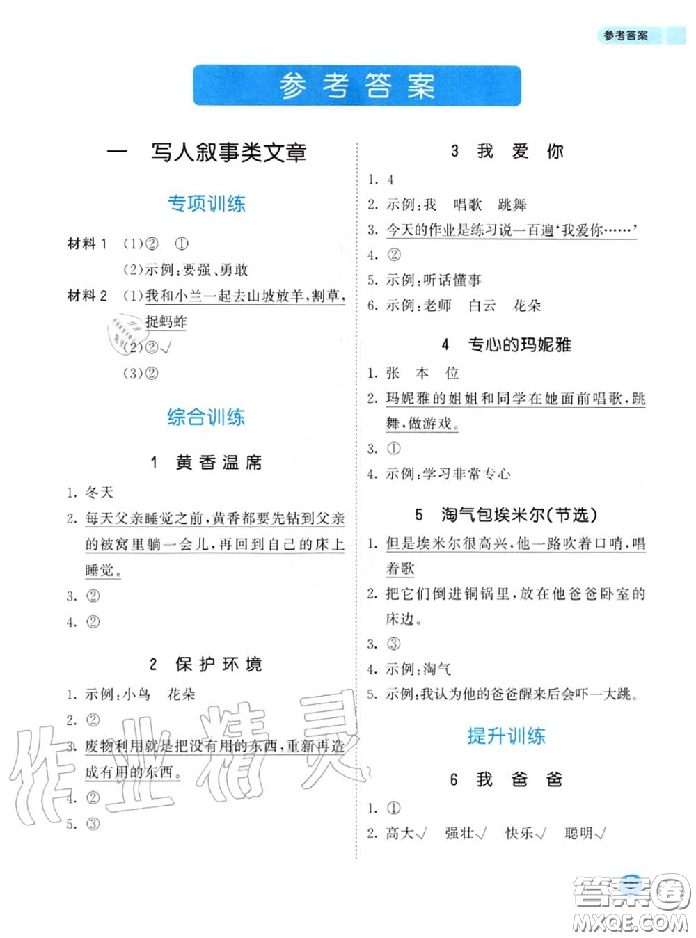 小兒郎2020秋53天天練一年級(jí)小學(xué)課外閱讀上冊(cè)通用版參考答案