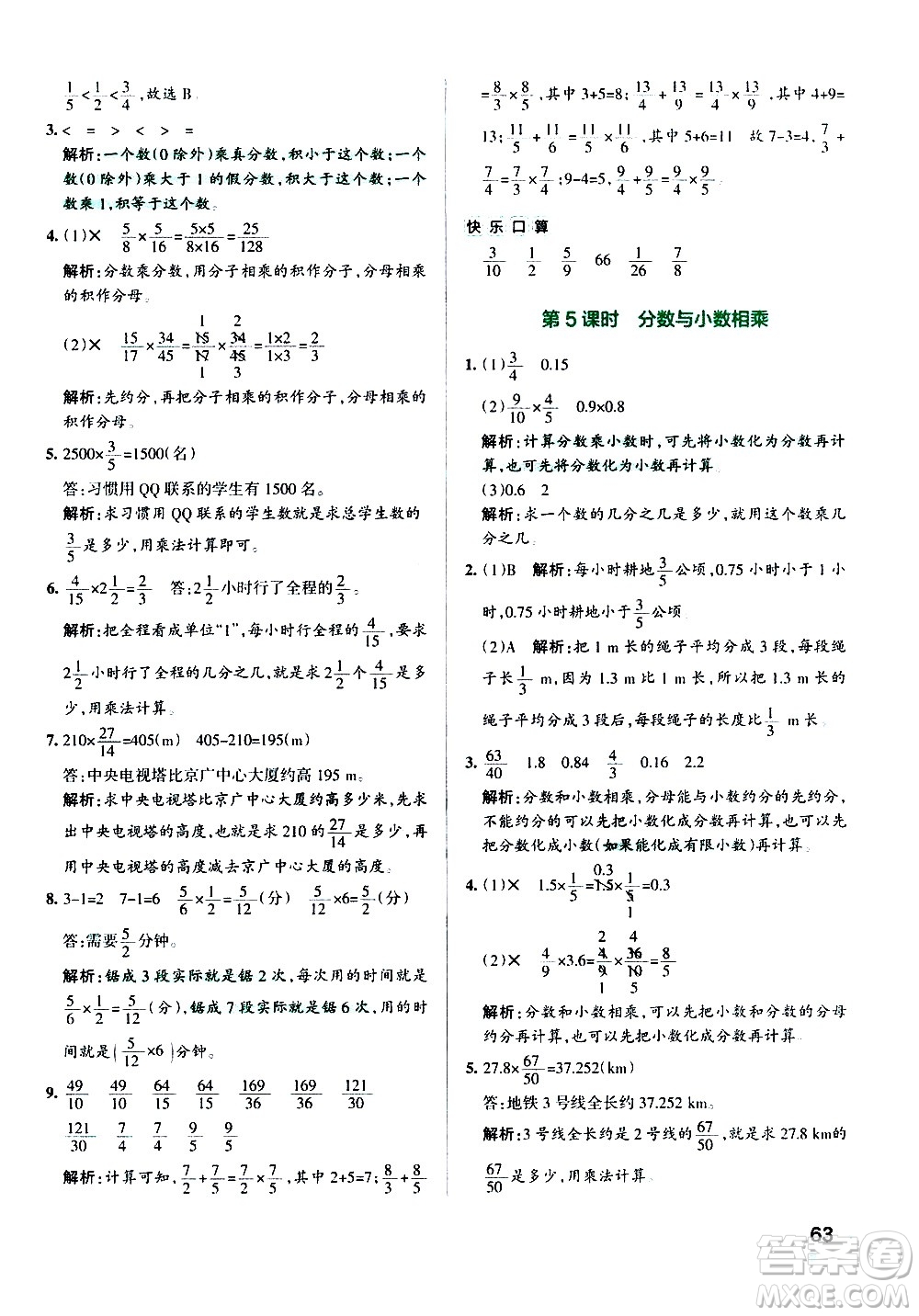 遼寧教育出版社2020秋小學(xué)學(xué)霸作業(yè)本數(shù)學(xué)六年級(jí)上RJ人教版參考答案