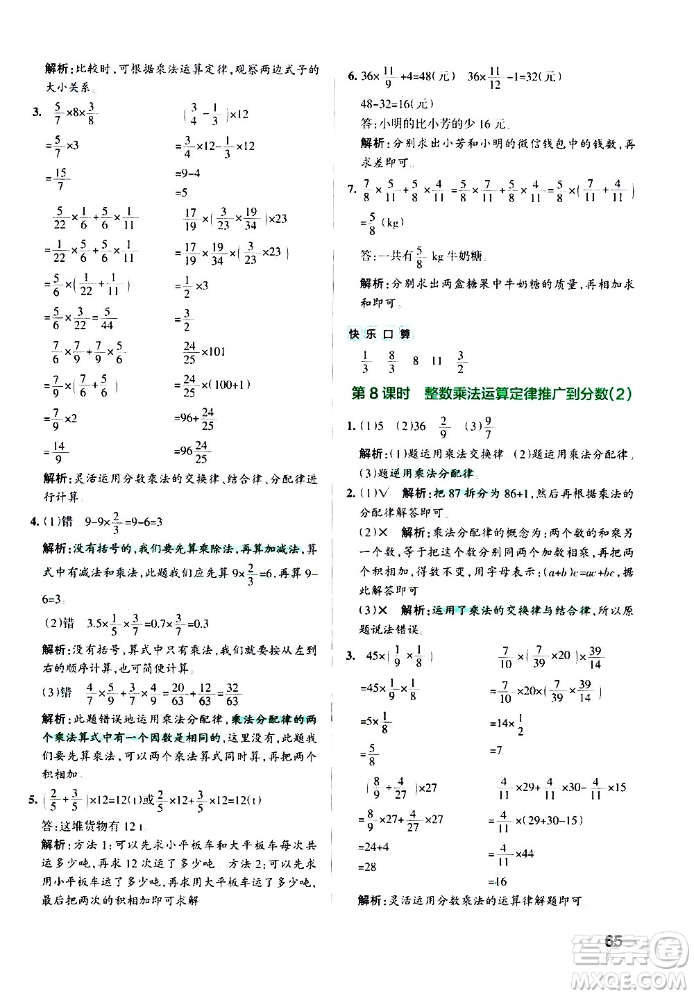 遼寧教育出版社2020秋小學(xué)學(xué)霸作業(yè)本數(shù)學(xué)六年級(jí)上RJ人教版參考答案