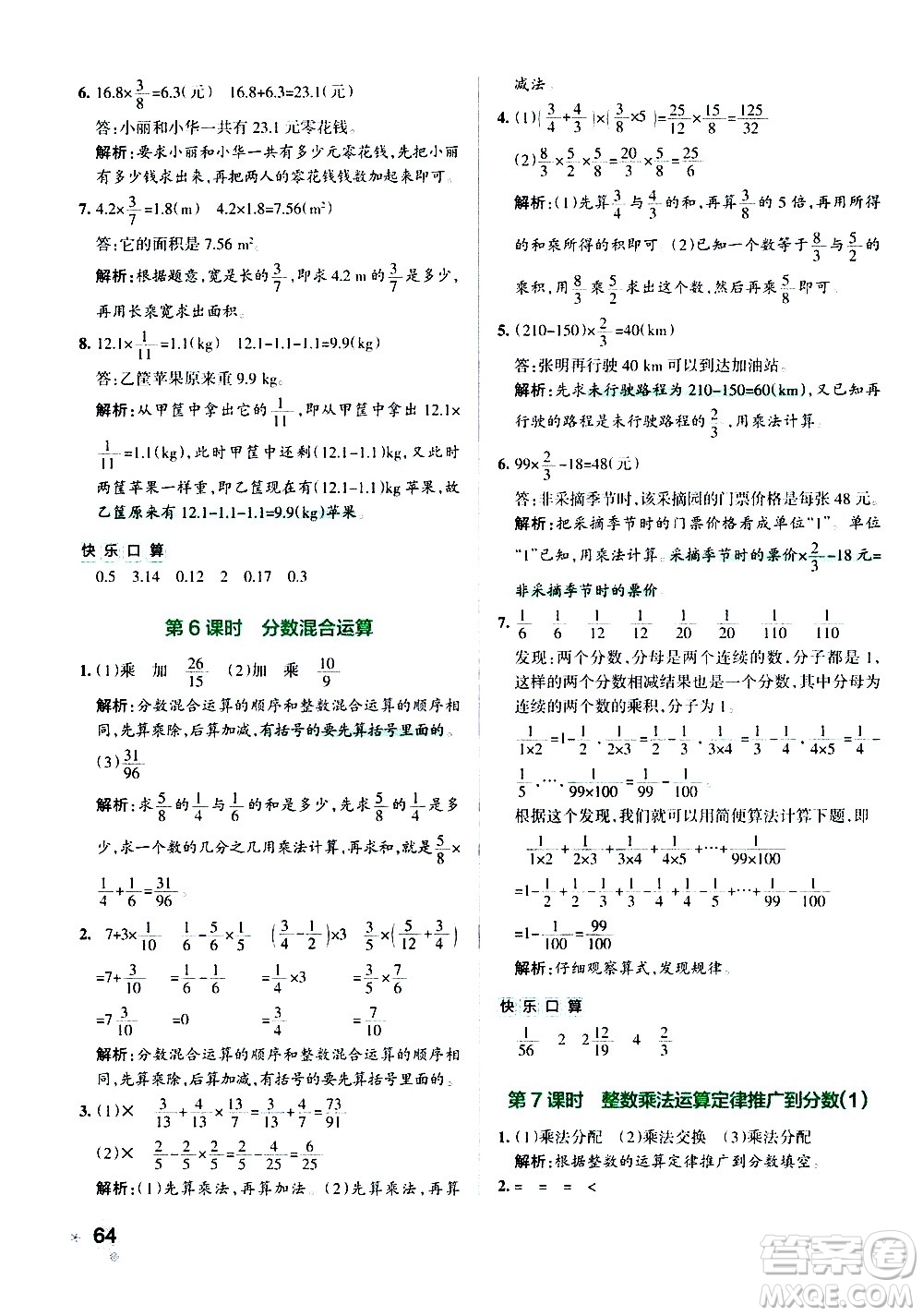 遼寧教育出版社2020秋小學(xué)學(xué)霸作業(yè)本數(shù)學(xué)六年級(jí)上RJ人教版參考答案