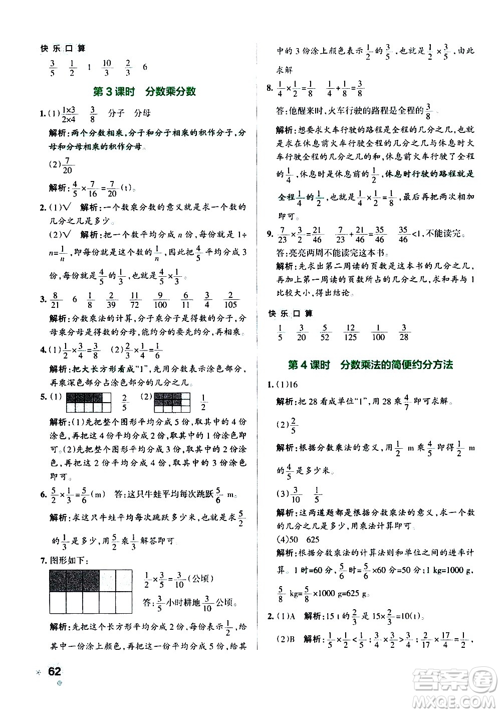 遼寧教育出版社2020秋小學(xué)學(xué)霸作業(yè)本數(shù)學(xué)六年級(jí)上RJ人教版參考答案