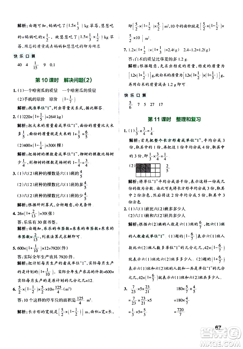 遼寧教育出版社2020秋小學(xué)學(xué)霸作業(yè)本數(shù)學(xué)六年級(jí)上RJ人教版參考答案