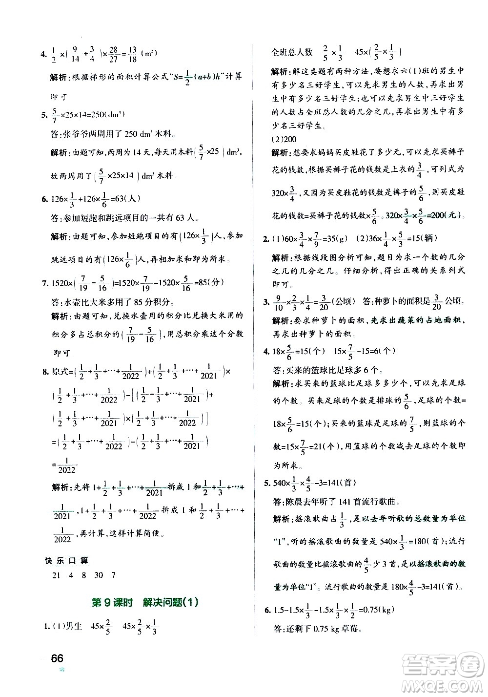 遼寧教育出版社2020秋小學(xué)學(xué)霸作業(yè)本數(shù)學(xué)六年級(jí)上RJ人教版參考答案