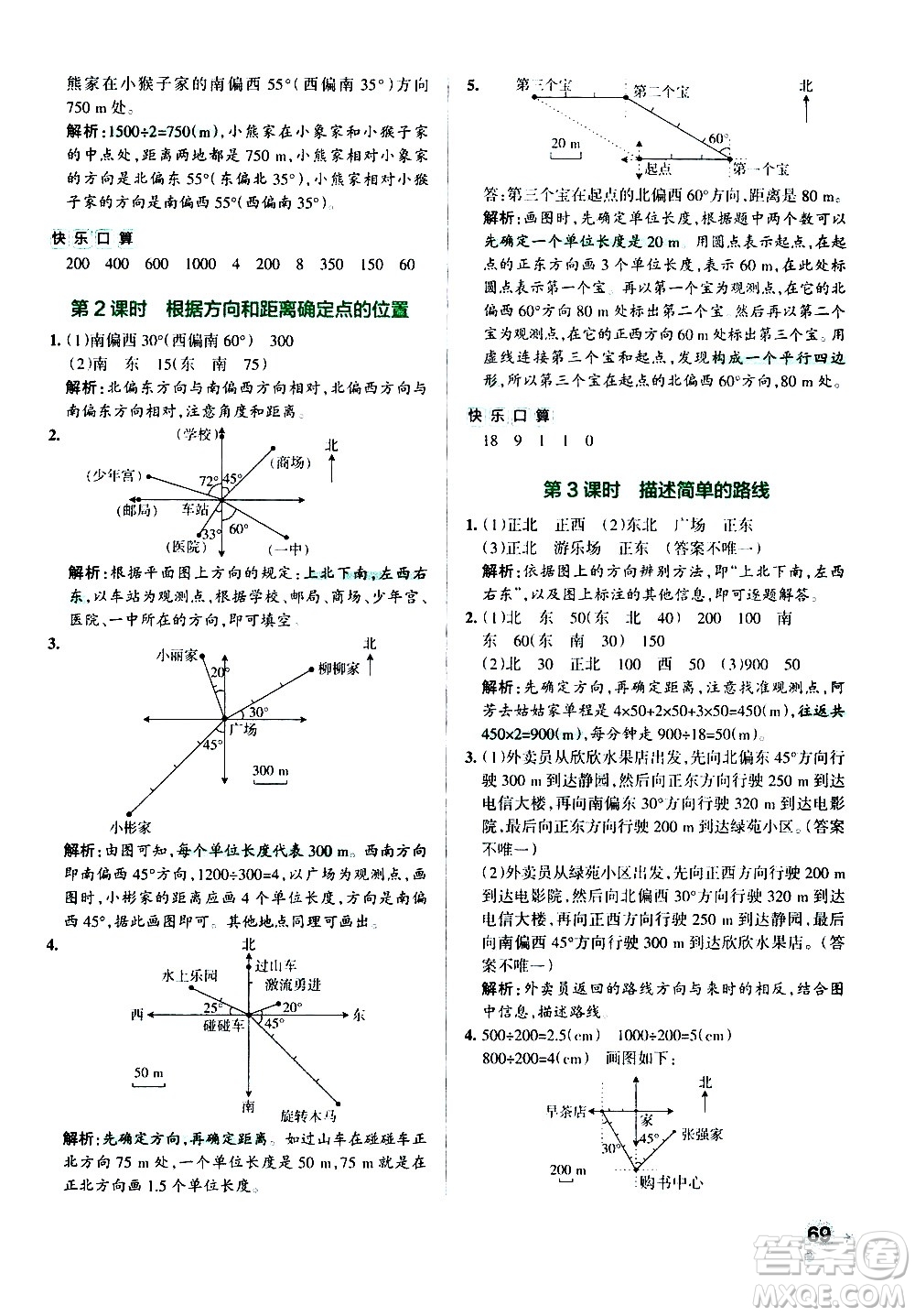 遼寧教育出版社2020秋小學(xué)學(xué)霸作業(yè)本數(shù)學(xué)六年級(jí)上RJ人教版參考答案