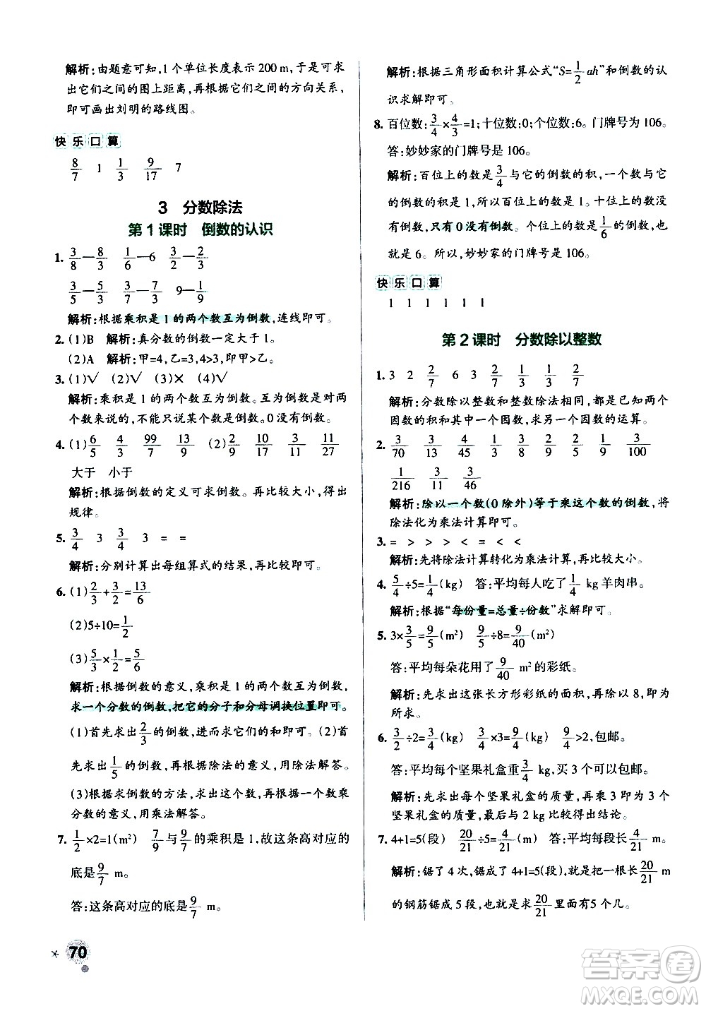 遼寧教育出版社2020秋小學(xué)學(xué)霸作業(yè)本數(shù)學(xué)六年級(jí)上RJ人教版參考答案