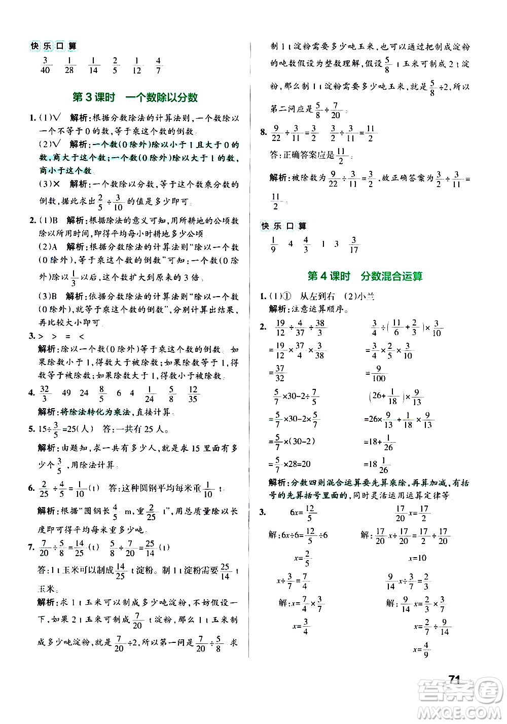 遼寧教育出版社2020秋小學(xué)學(xué)霸作業(yè)本數(shù)學(xué)六年級(jí)上RJ人教版參考答案