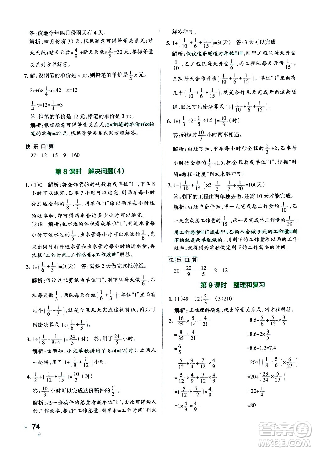 遼寧教育出版社2020秋小學(xué)學(xué)霸作業(yè)本數(shù)學(xué)六年級(jí)上RJ人教版參考答案