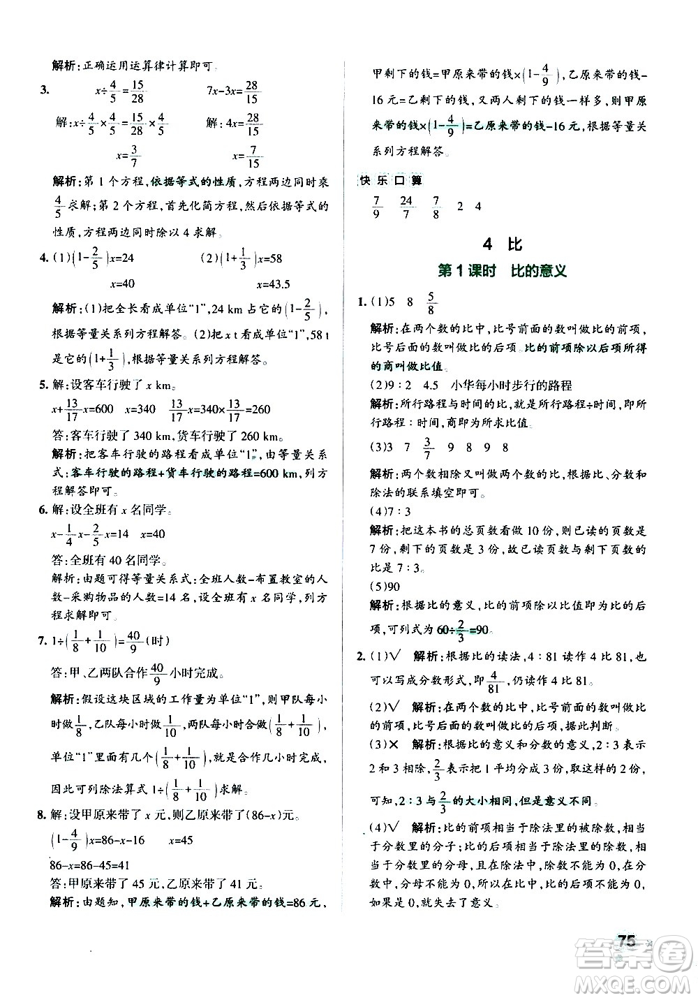 遼寧教育出版社2020秋小學(xué)學(xué)霸作業(yè)本數(shù)學(xué)六年級(jí)上RJ人教版參考答案