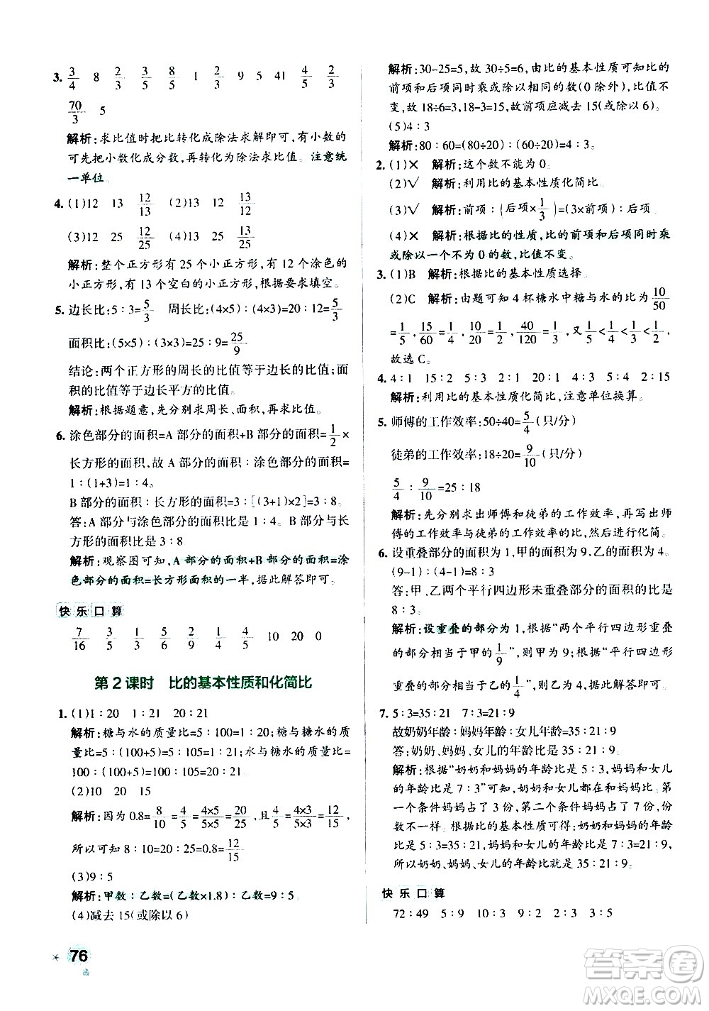 遼寧教育出版社2020秋小學(xué)學(xué)霸作業(yè)本數(shù)學(xué)六年級(jí)上RJ人教版參考答案