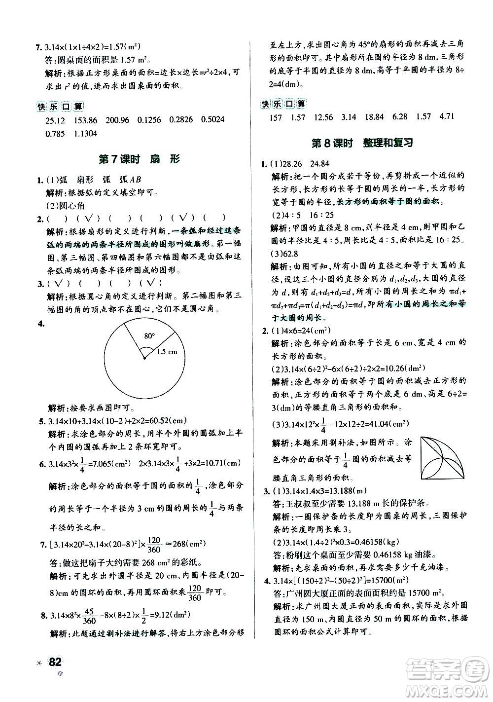 遼寧教育出版社2020秋小學(xué)學(xué)霸作業(yè)本數(shù)學(xué)六年級(jí)上RJ人教版參考答案