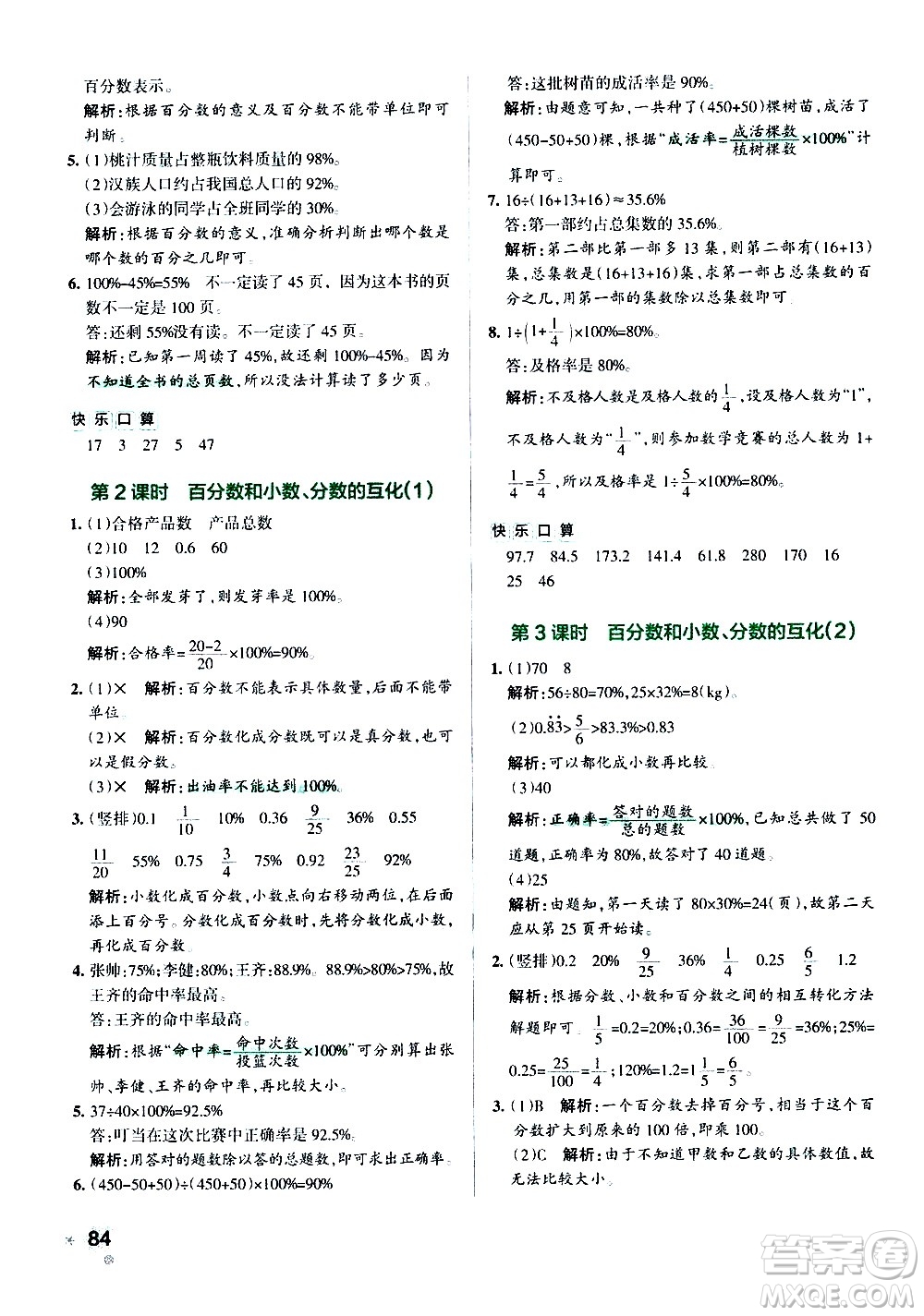 遼寧教育出版社2020秋小學(xué)學(xué)霸作業(yè)本數(shù)學(xué)六年級(jí)上RJ人教版參考答案