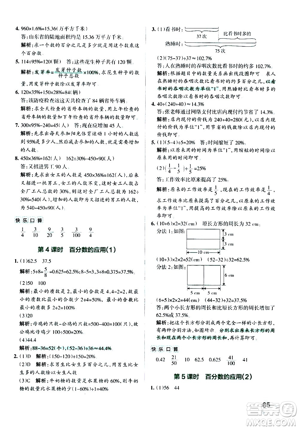 遼寧教育出版社2020秋小學(xué)學(xué)霸作業(yè)本數(shù)學(xué)六年級(jí)上RJ人教版參考答案