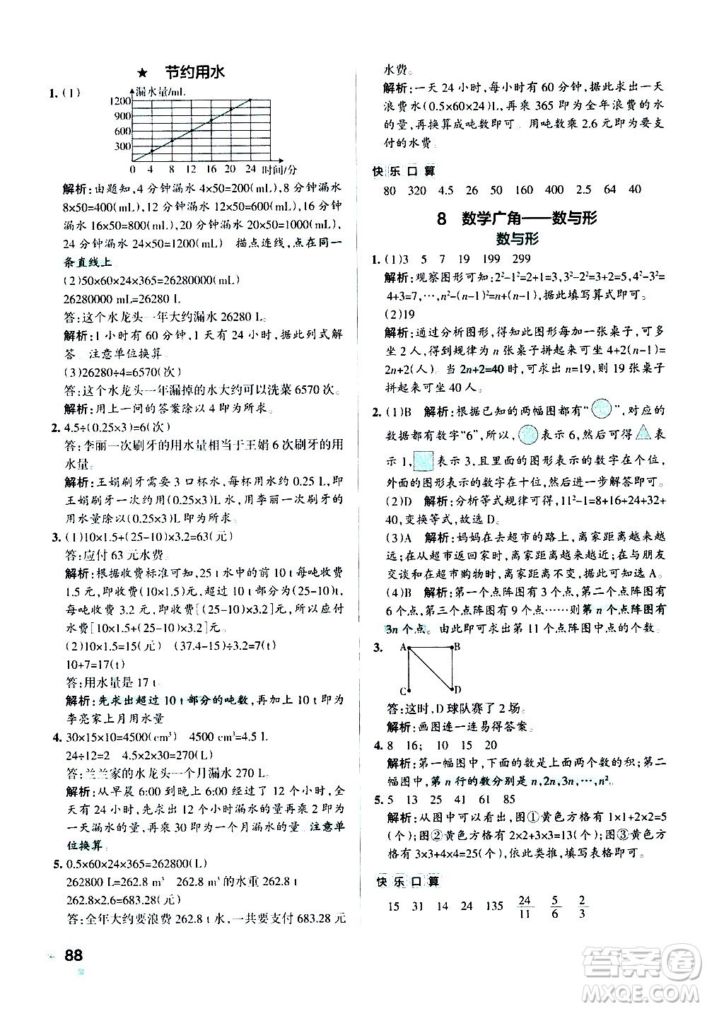 遼寧教育出版社2020秋小學(xué)學(xué)霸作業(yè)本數(shù)學(xué)六年級(jí)上RJ人教版參考答案