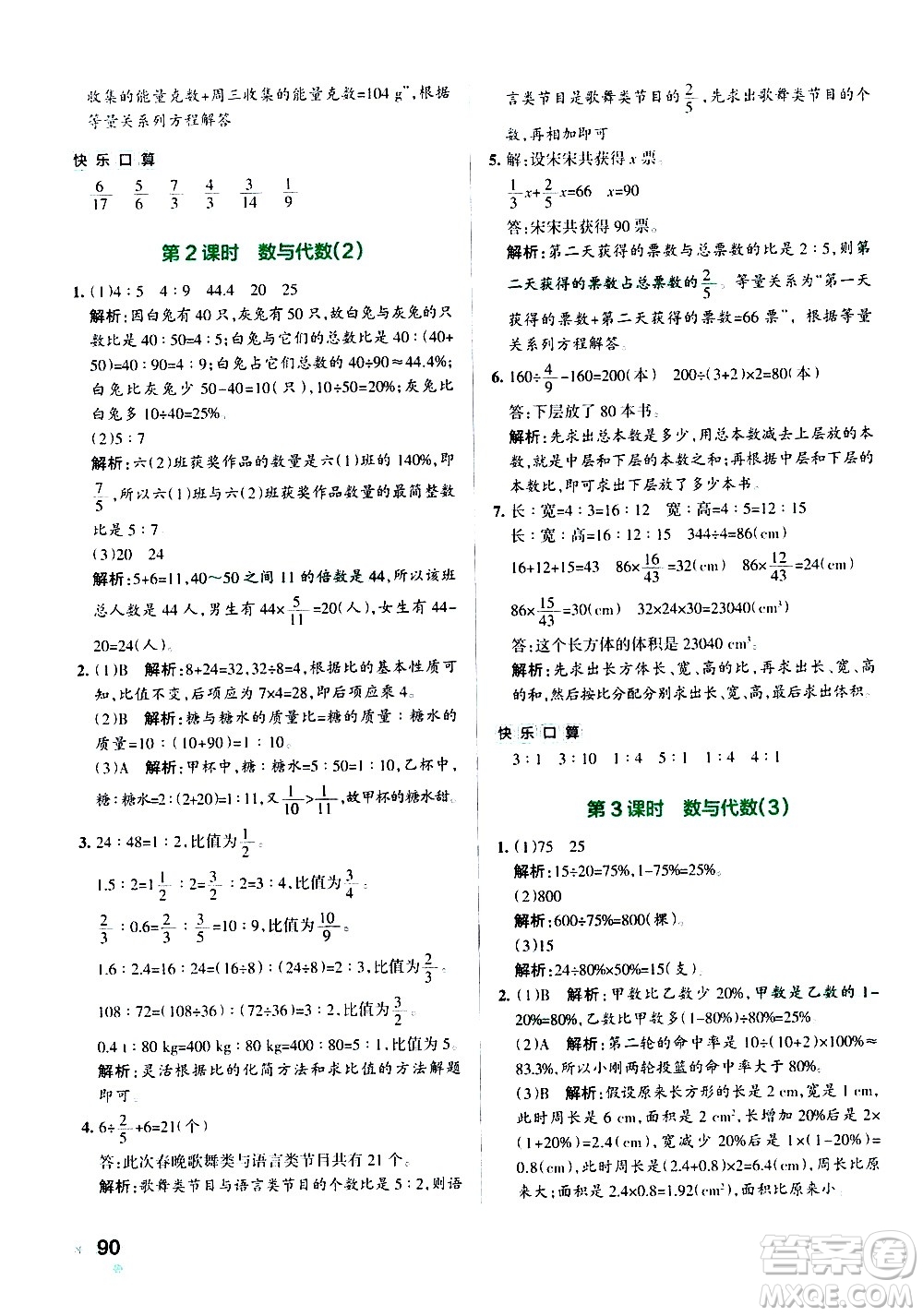 遼寧教育出版社2020秋小學(xué)學(xué)霸作業(yè)本數(shù)學(xué)六年級(jí)上RJ人教版參考答案