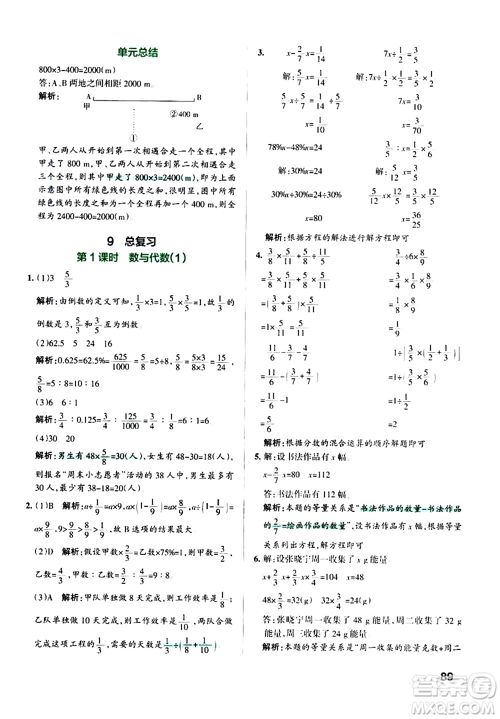 遼寧教育出版社2020秋小學(xué)學(xué)霸作業(yè)本數(shù)學(xué)六年級(jí)上RJ人教版參考答案