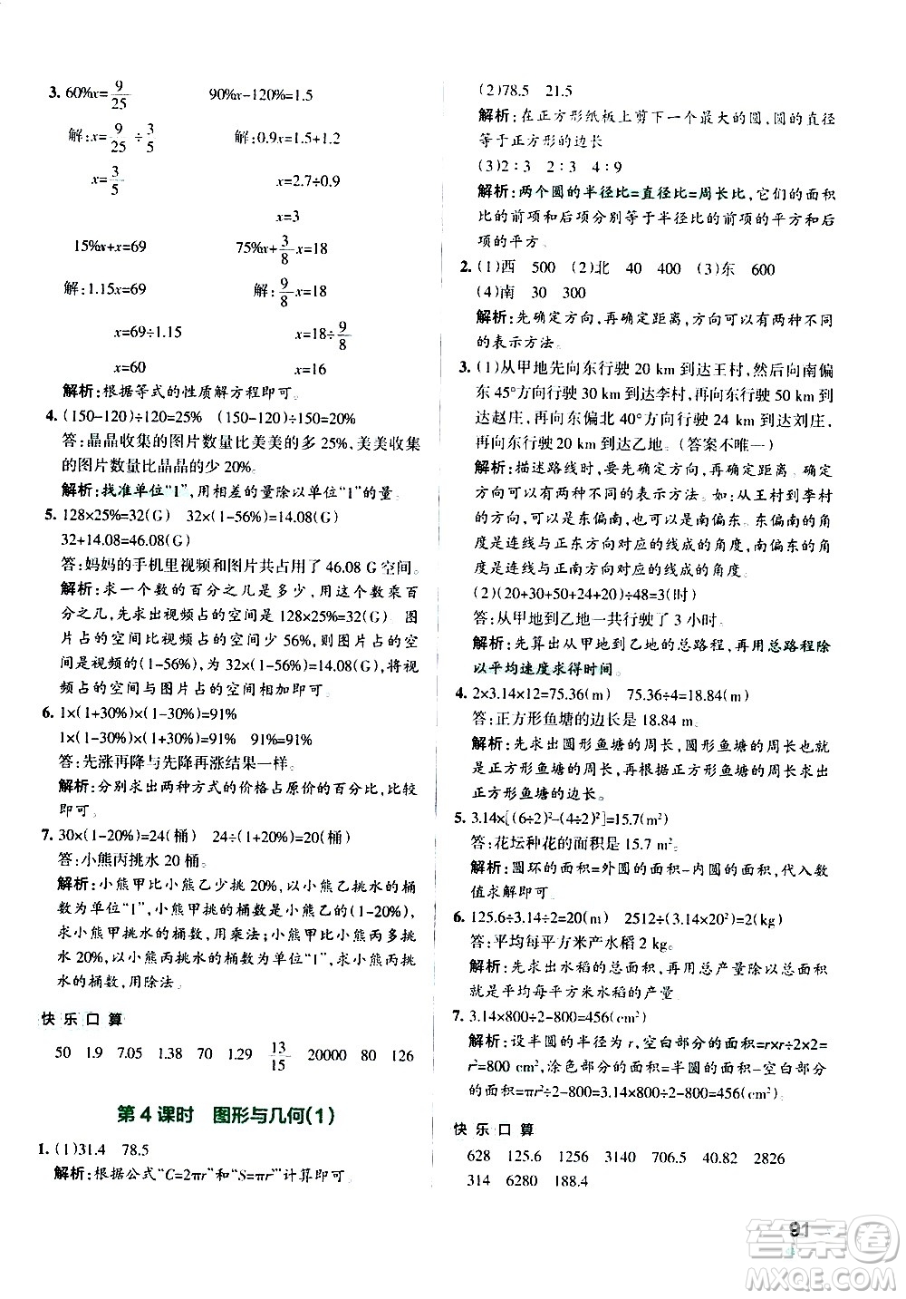 遼寧教育出版社2020秋小學(xué)學(xué)霸作業(yè)本數(shù)學(xué)六年級(jí)上RJ人教版參考答案