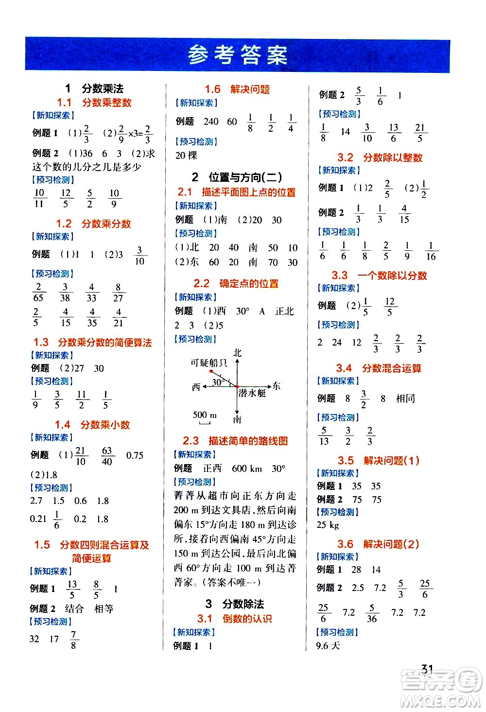 遼寧教育出版社2020秋小學(xué)學(xué)霸作業(yè)本數(shù)學(xué)六年級(jí)上RJ人教版參考答案