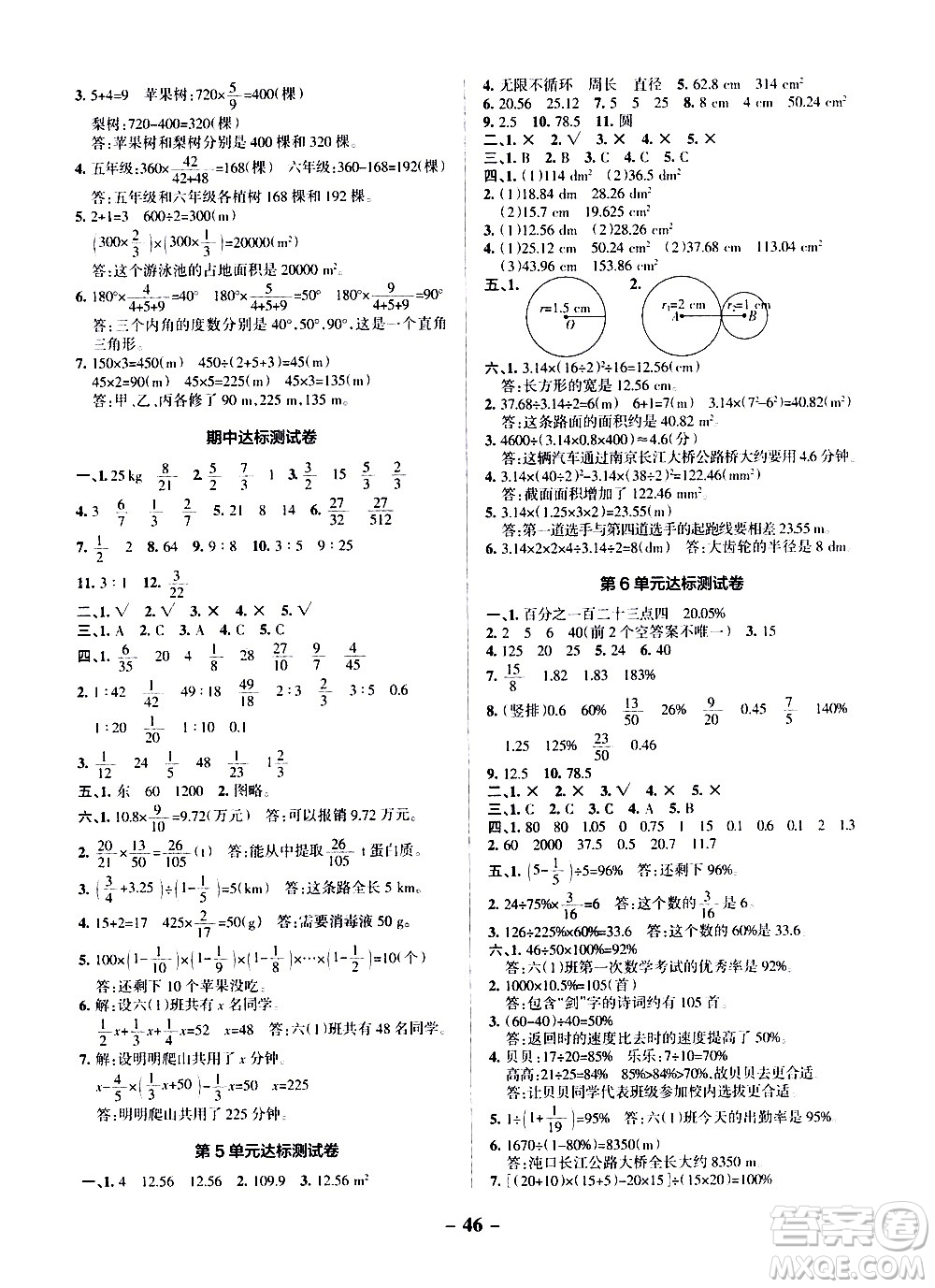 遼寧教育出版社2020秋小學(xué)學(xué)霸作業(yè)本數(shù)學(xué)六年級(jí)上RJ人教版參考答案