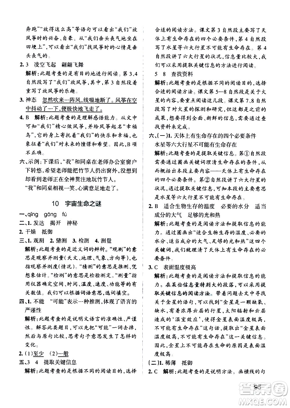 遼寧教育出版社2020秋小學(xué)學(xué)霸作業(yè)本語(yǔ)文六年級(jí)上統(tǒng)編版參考答案