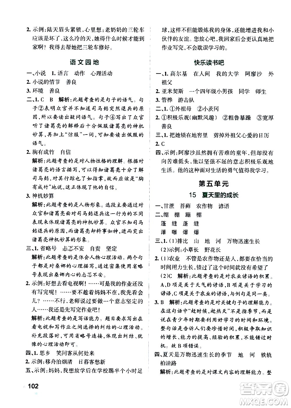 遼寧教育出版社2020秋小學(xué)學(xué)霸作業(yè)本語(yǔ)文六年級(jí)上統(tǒng)編版參考答案