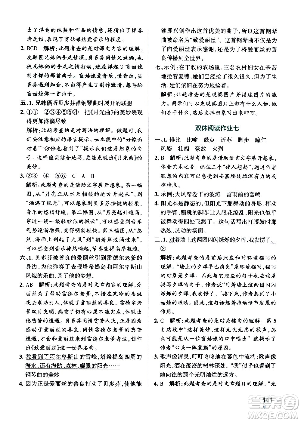 遼寧教育出版社2020秋小學(xué)學(xué)霸作業(yè)本語(yǔ)文六年級(jí)上統(tǒng)編版參考答案