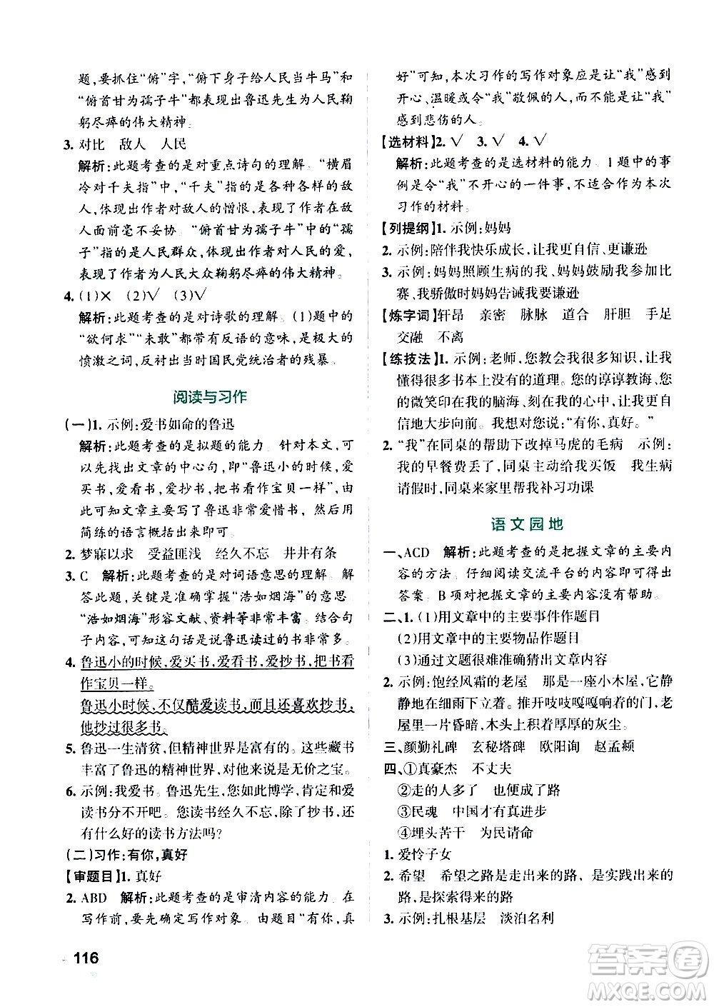 遼寧教育出版社2020秋小學(xué)學(xué)霸作業(yè)本語(yǔ)文六年級(jí)上統(tǒng)編版參考答案