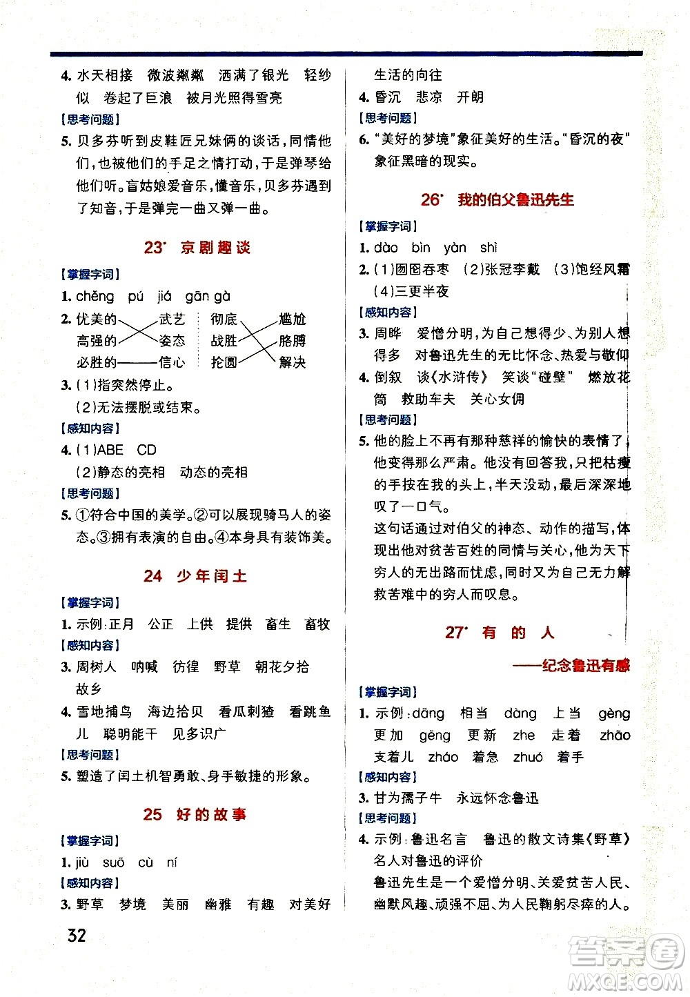 遼寧教育出版社2020秋小學(xué)學(xué)霸作業(yè)本語(yǔ)文六年級(jí)上統(tǒng)編版參考答案