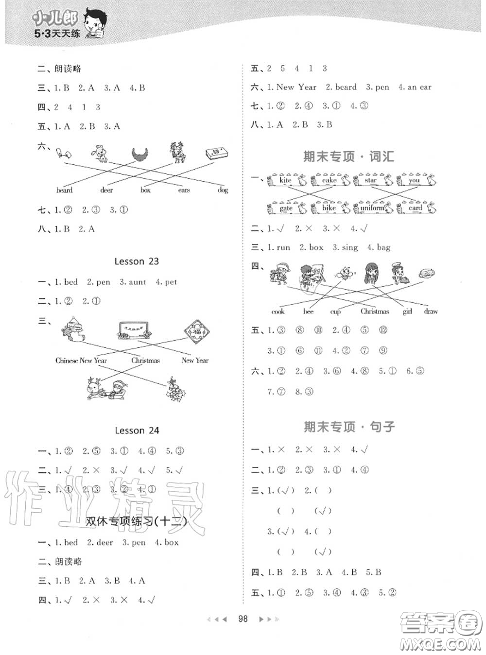 小兒郎2020秋53天天練一年級英語上冊北京版參考答案