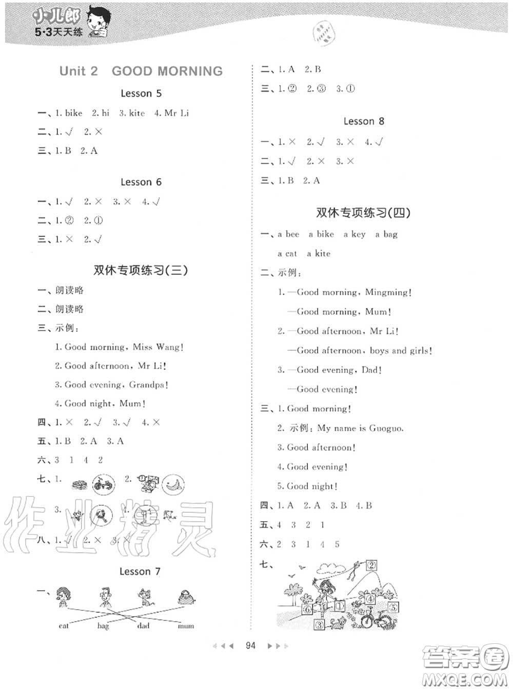 小兒郎2020秋53天天練一年級英語上冊北京版參考答案