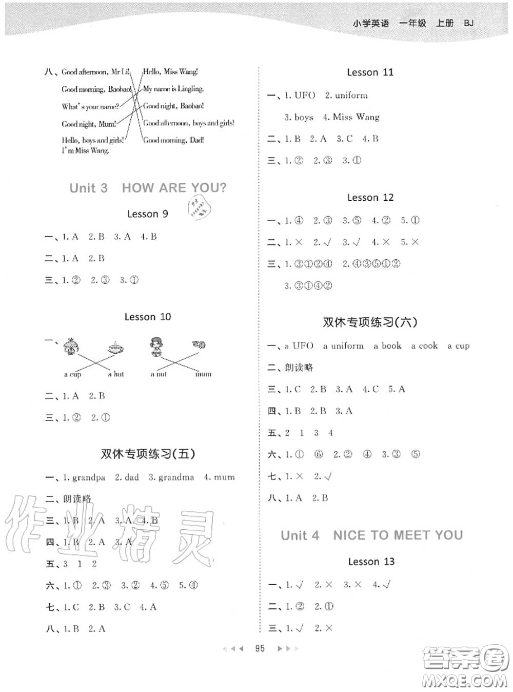 小兒郎2020秋53天天練一年級英語上冊北京版參考答案