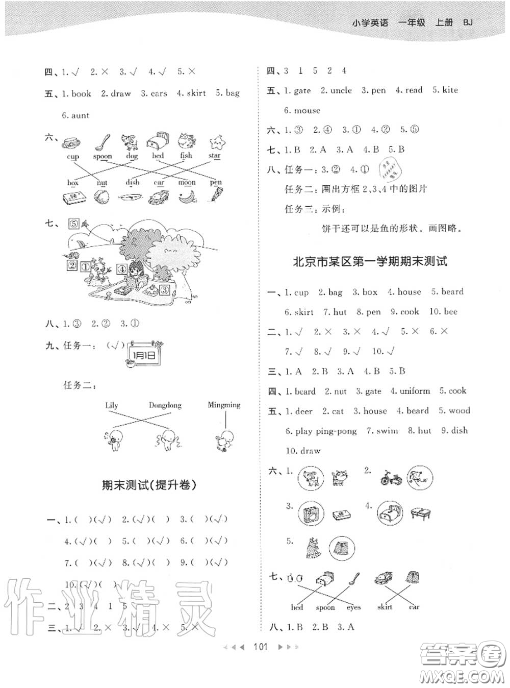 小兒郎2020秋53天天練一年級英語上冊北京版參考答案