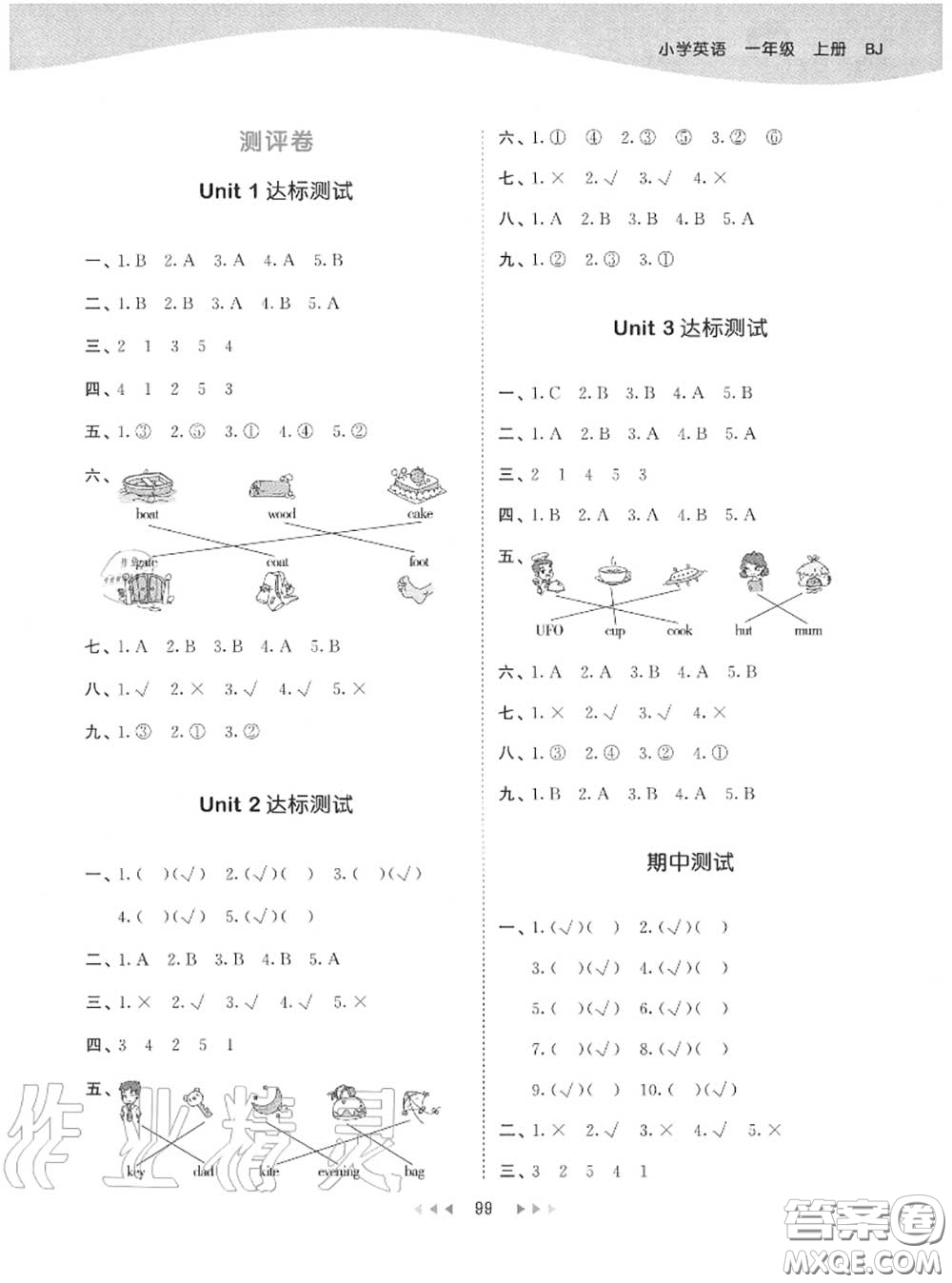 小兒郎2020秋53天天練一年級英語上冊北京版參考答案