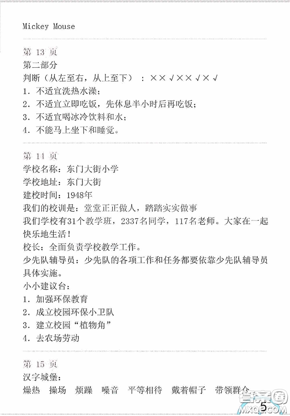 山東教育出版社2020暑假生活指導三年級五四學制答案