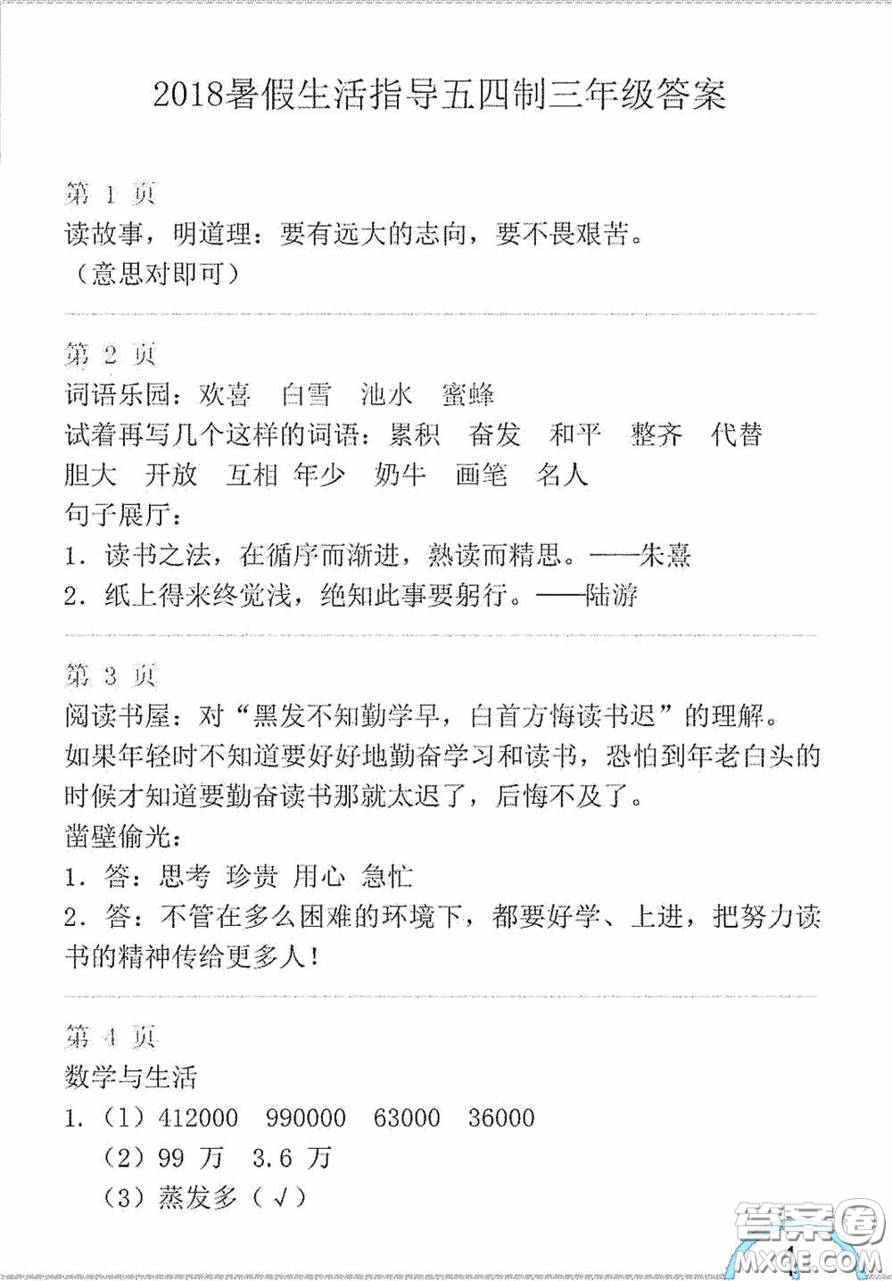 山東教育出版社2020暑假生活指導三年級五四學制答案