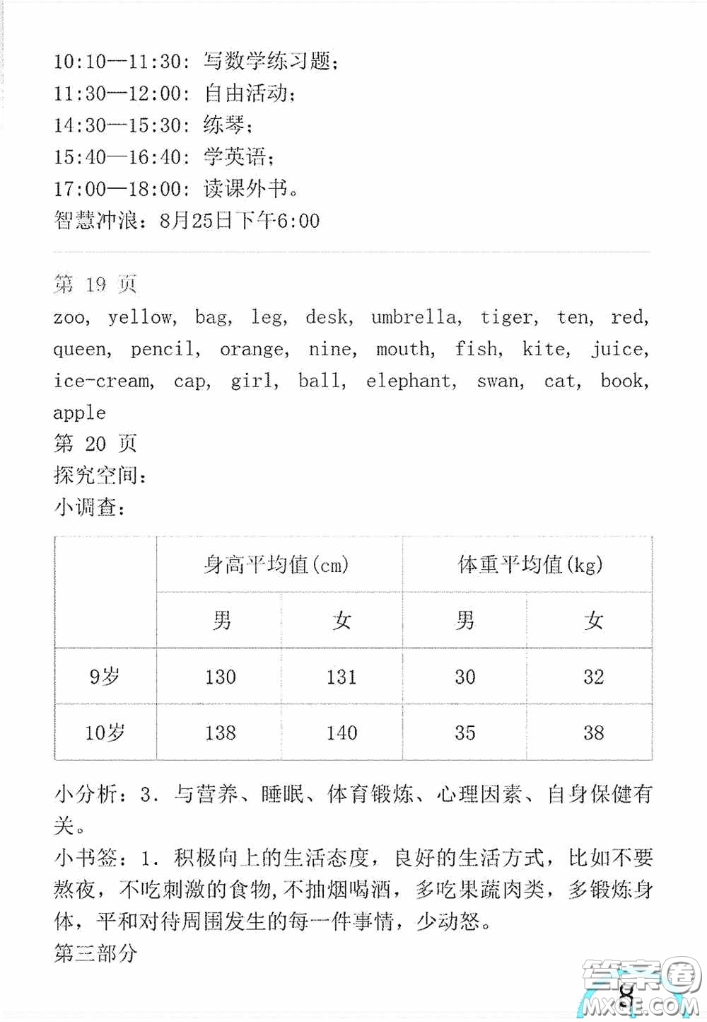 山東教育出版社2020暑假生活指導三年級五四學制答案