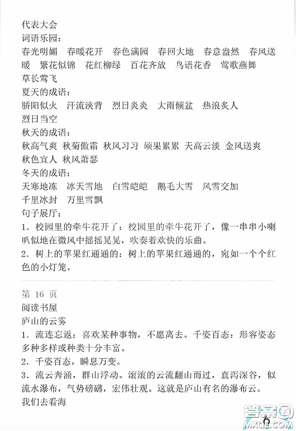 山東教育出版社2020暑假生活指導三年級五四學制答案