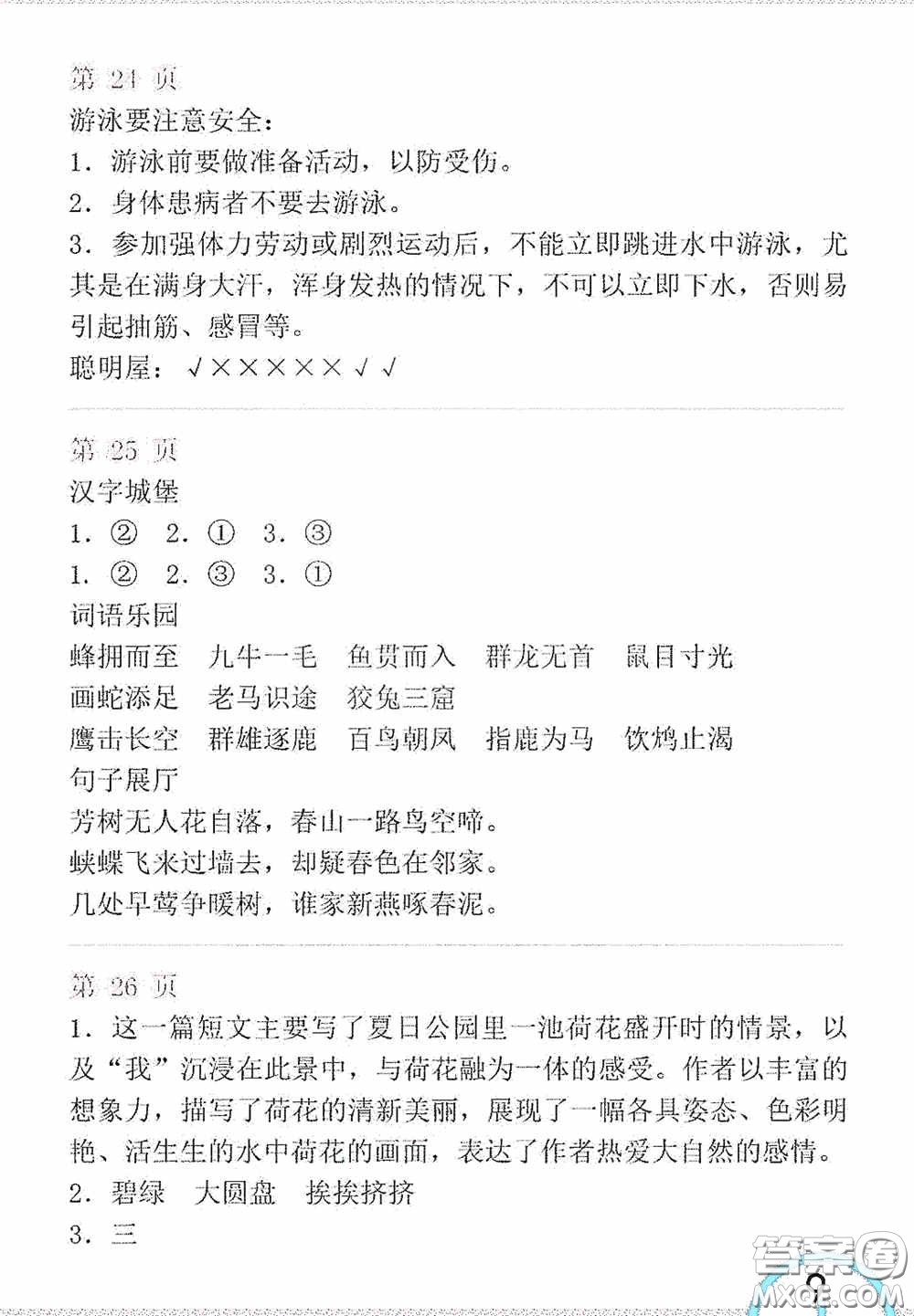 山東教育出版社2020暑假生活指導三年級五四學制答案