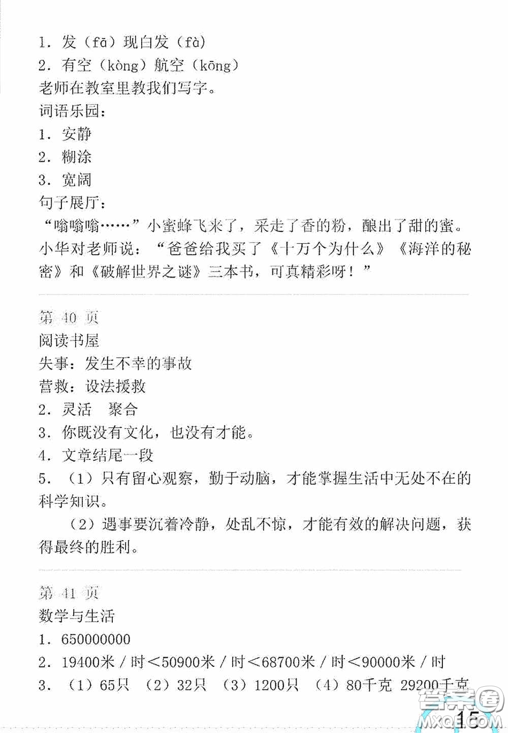 山東教育出版社2020暑假生活指導三年級五四學制答案