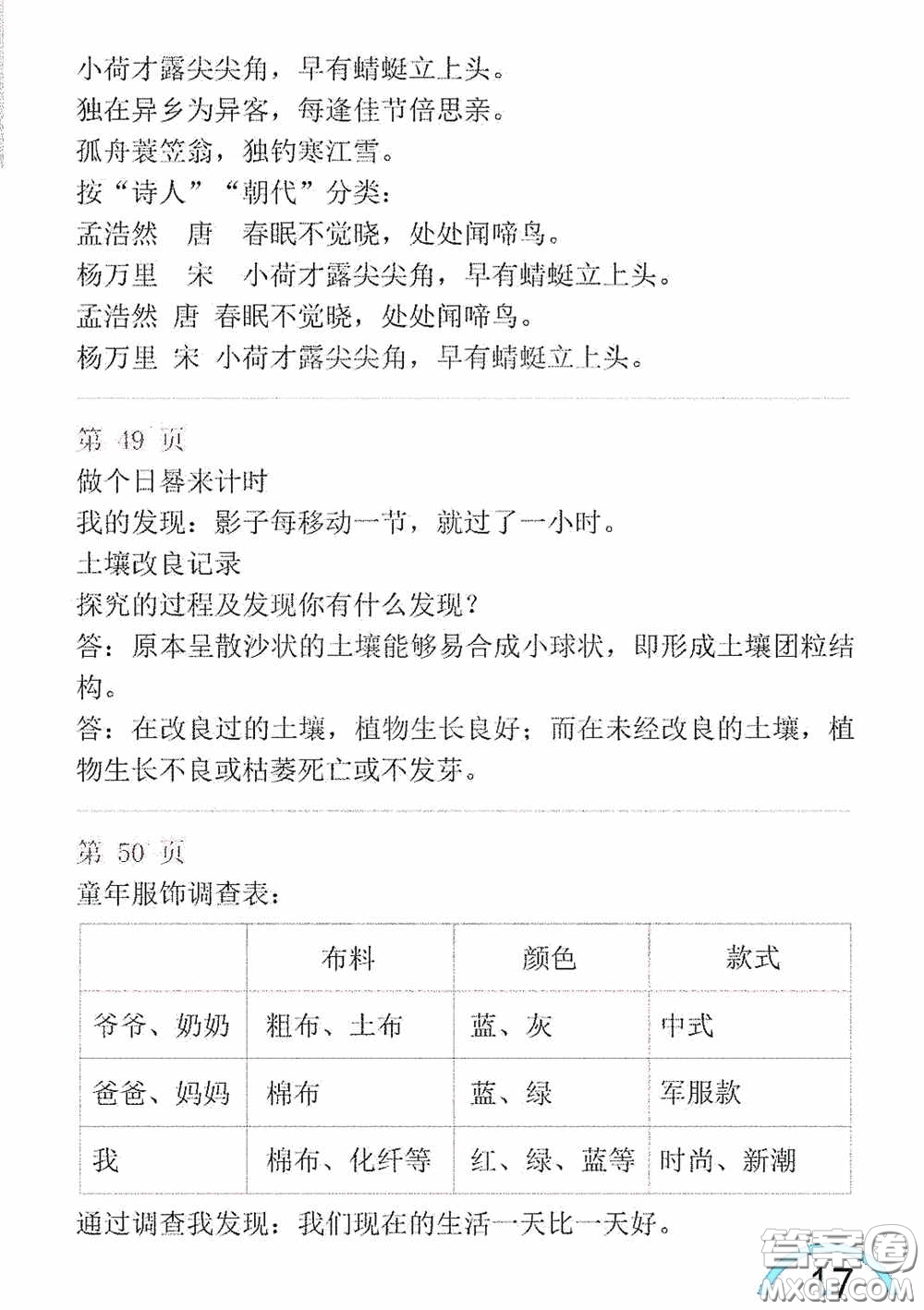 山東教育出版社2020暑假生活指導三年級五四學制答案