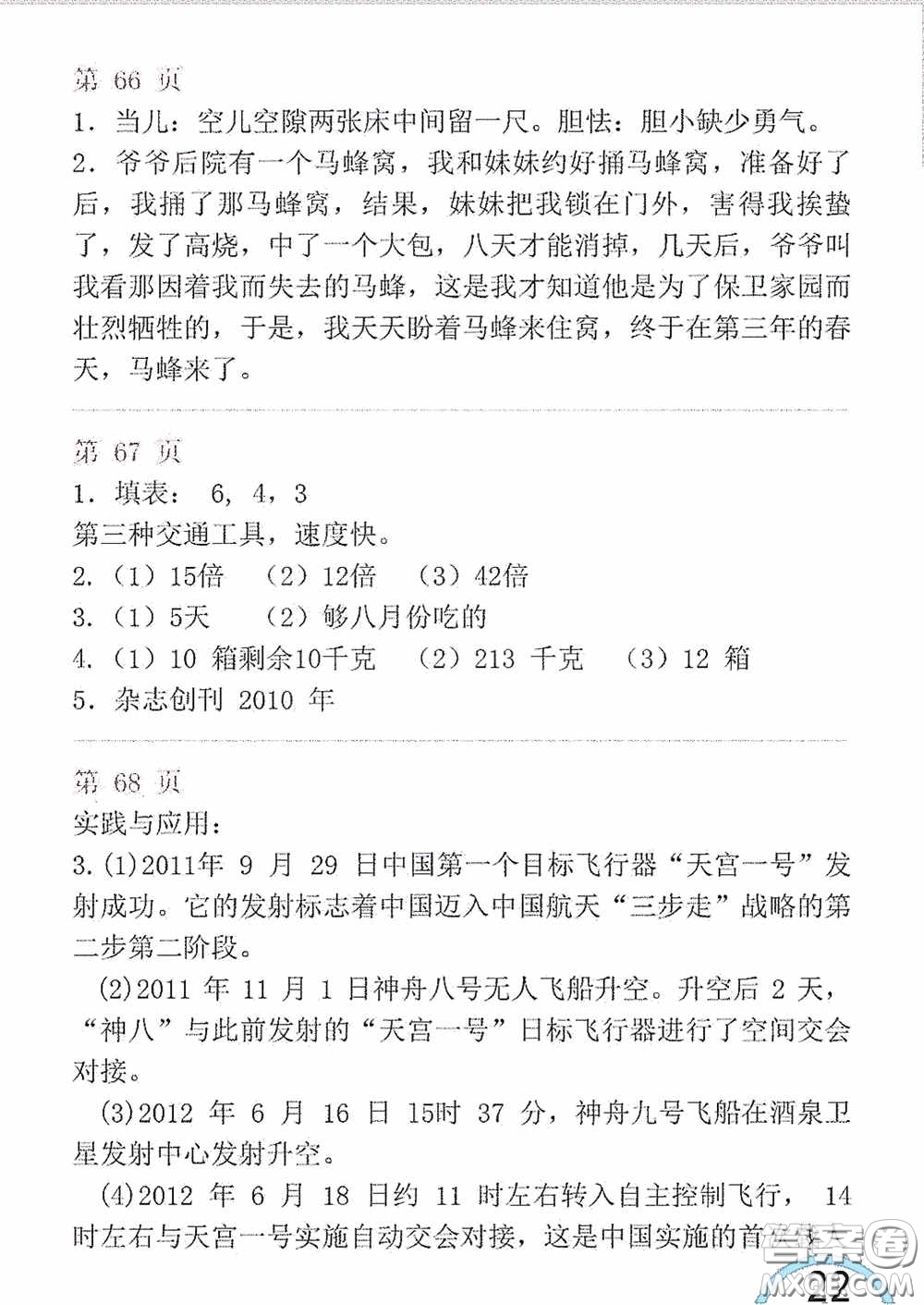 山東教育出版社2020暑假生活指導三年級五四學制答案