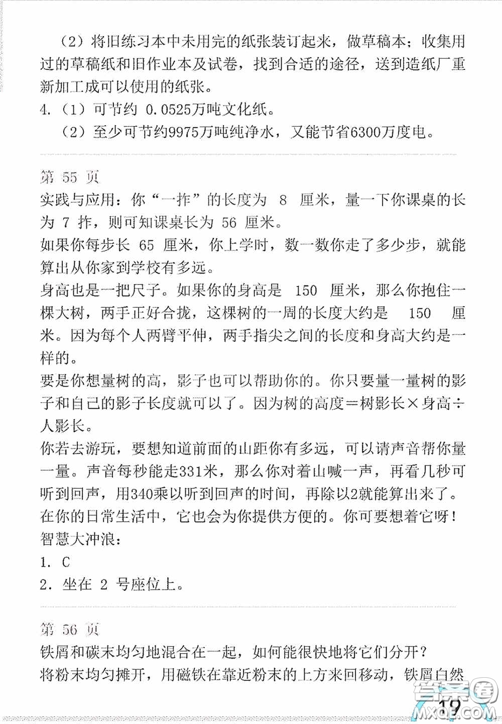 山東教育出版社2020暑假生活指導三年級五四學制答案