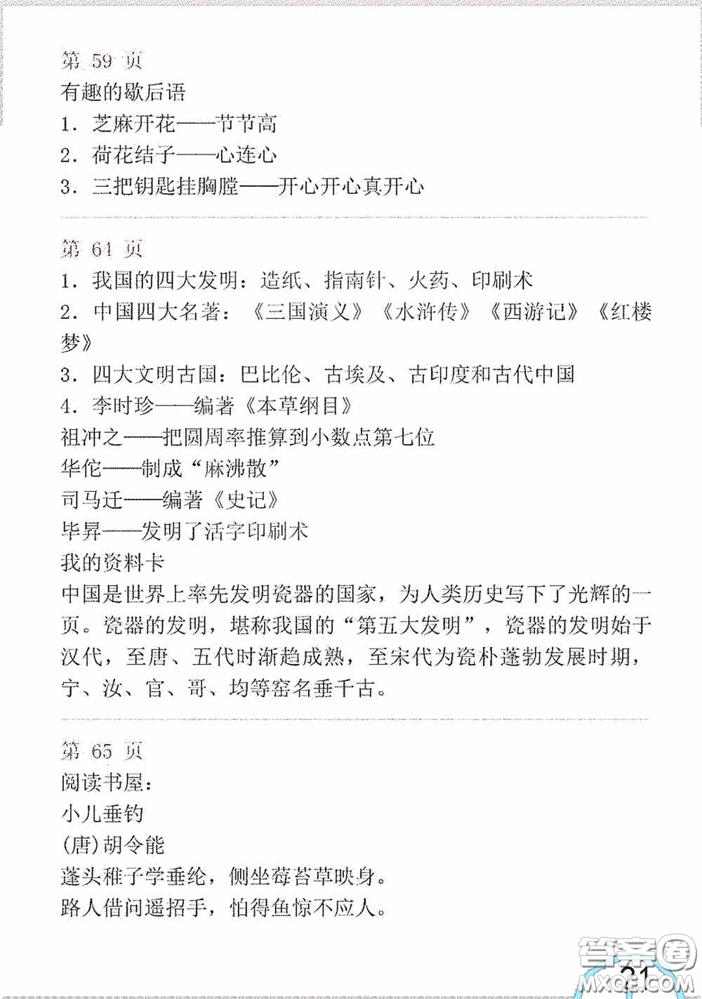 山東教育出版社2020暑假生活指導三年級五四學制答案