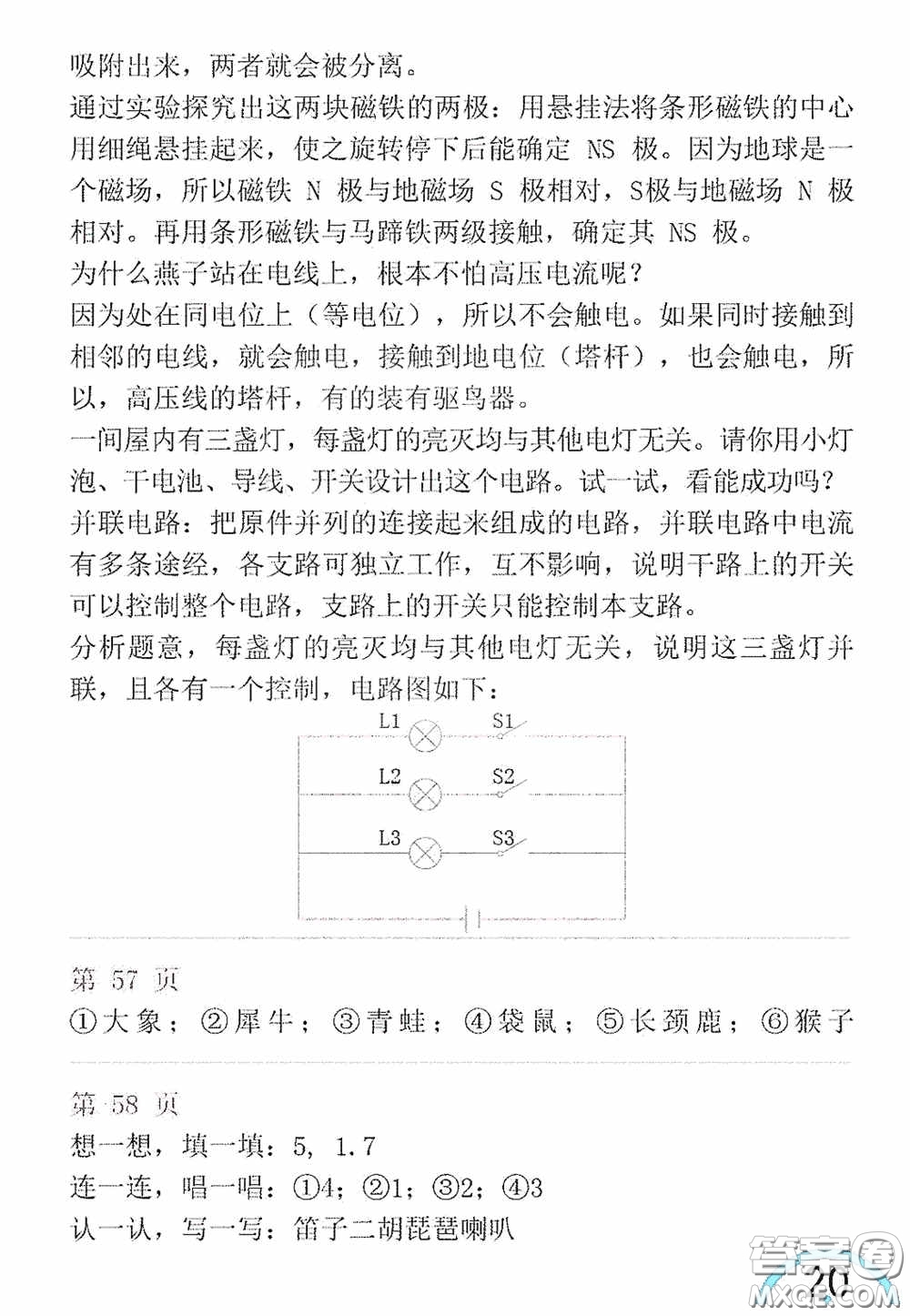 山東教育出版社2020暑假生活指導三年級五四學制答案