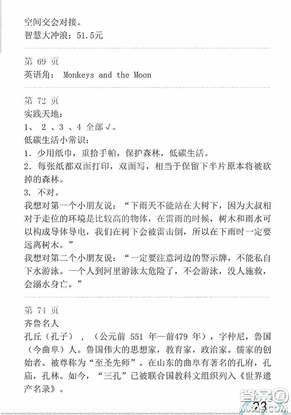 山東教育出版社2020暑假生活指導三年級五四學制答案