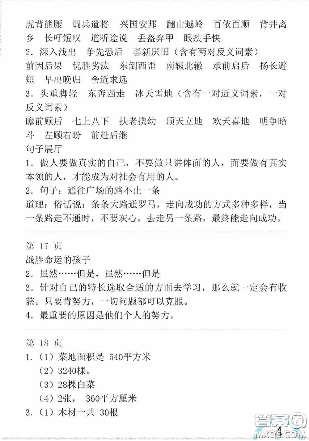 山東教育出版社2020暑假生活指導(dǎo)四年級(jí)五四學(xué)制答案