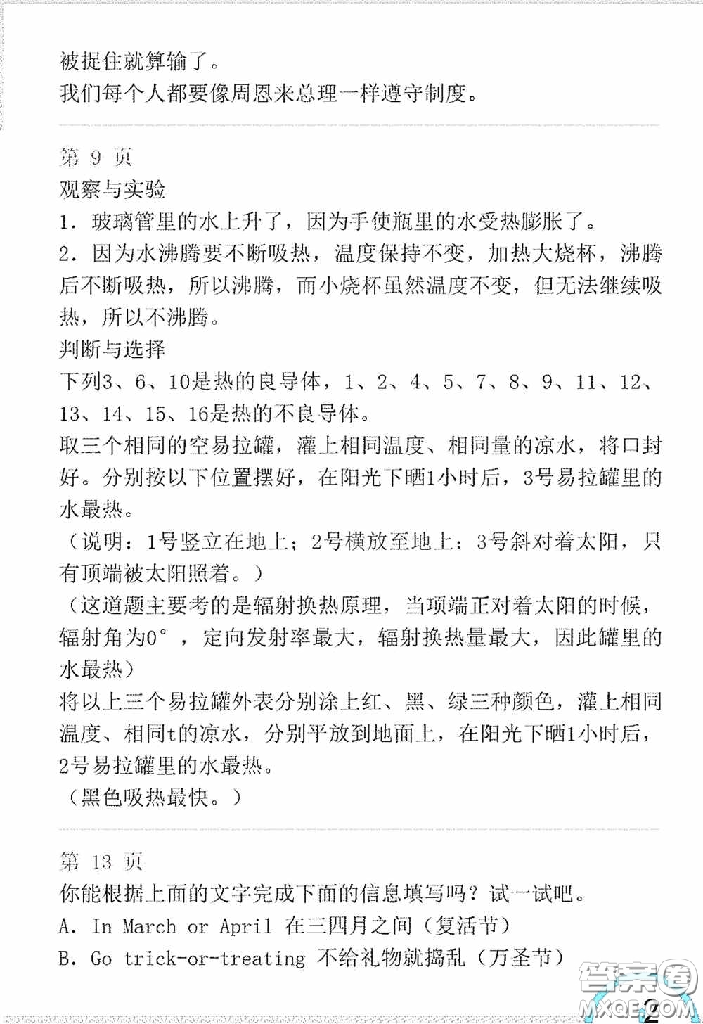 山東教育出版社2020暑假生活指導(dǎo)四年級(jí)五四學(xué)制答案